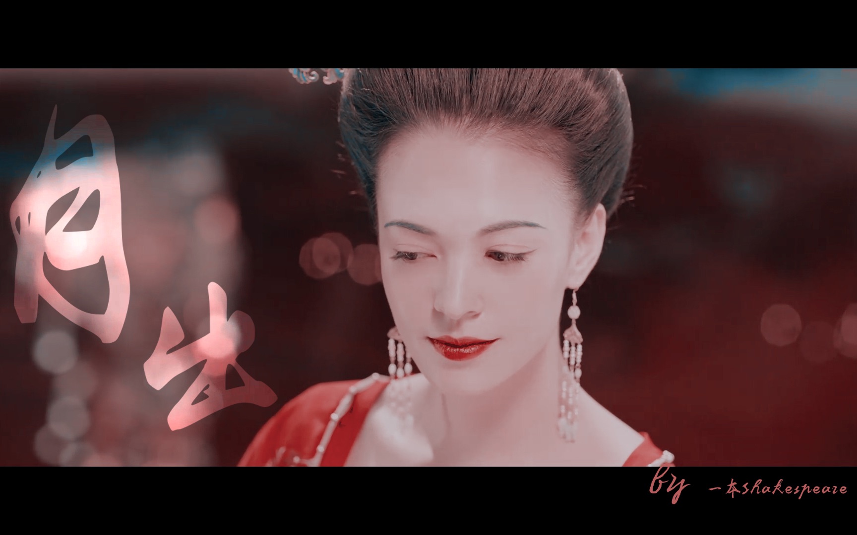 【古装女子群像|月出】远山娥黛 明眸善睐