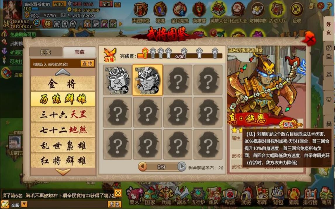 【转载】qq水浒历练施恩