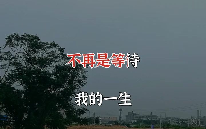 [图]守望你是我的歌