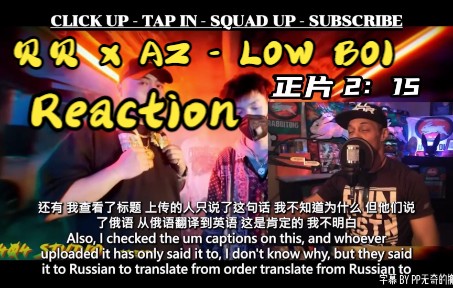 [图]新西兰老哥看【贝贝 AZ-LOW BOI】反应reaction