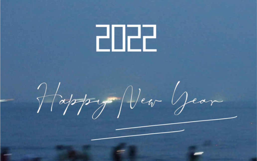 2021年度总结从毕业到开启研究生生活自由而热烈跨年的最后一句话是要