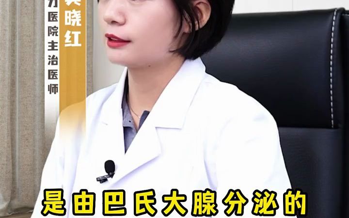 同房时女生私处的“水”来自哪里?哔哩哔哩bilibili