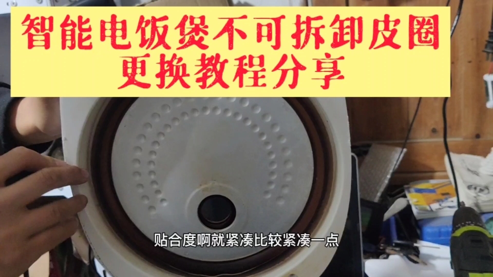 美的智能电饭煲不可拆卸的皮圈掉了安装不好?小伙一步一步教你如何复原,干货哦哔哩哔哩bilibili