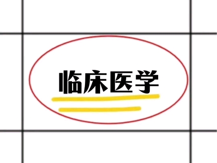 打破信息闭塞!我愿称之为【医学方向】天花板!哔哩哔哩bilibili