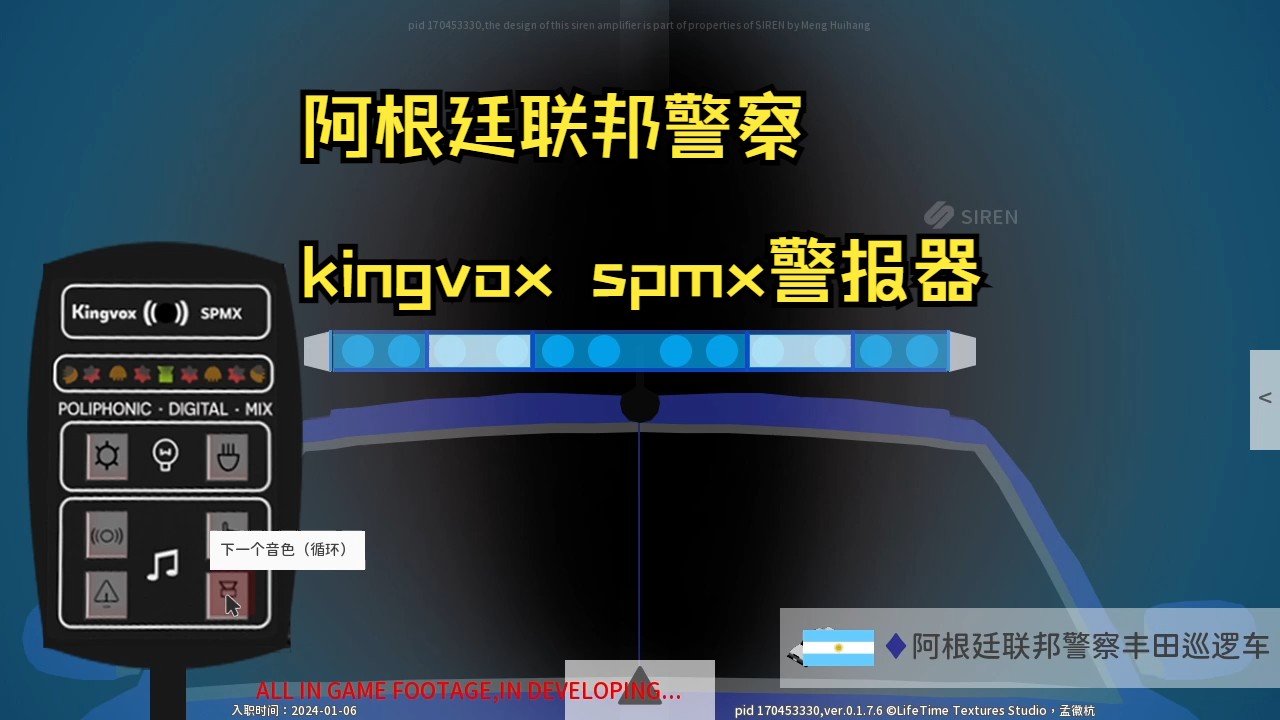 【SIREN】阿根廷联邦警察丰田巡逻车kingvox spmx警报器哔哩哔哩bilibili