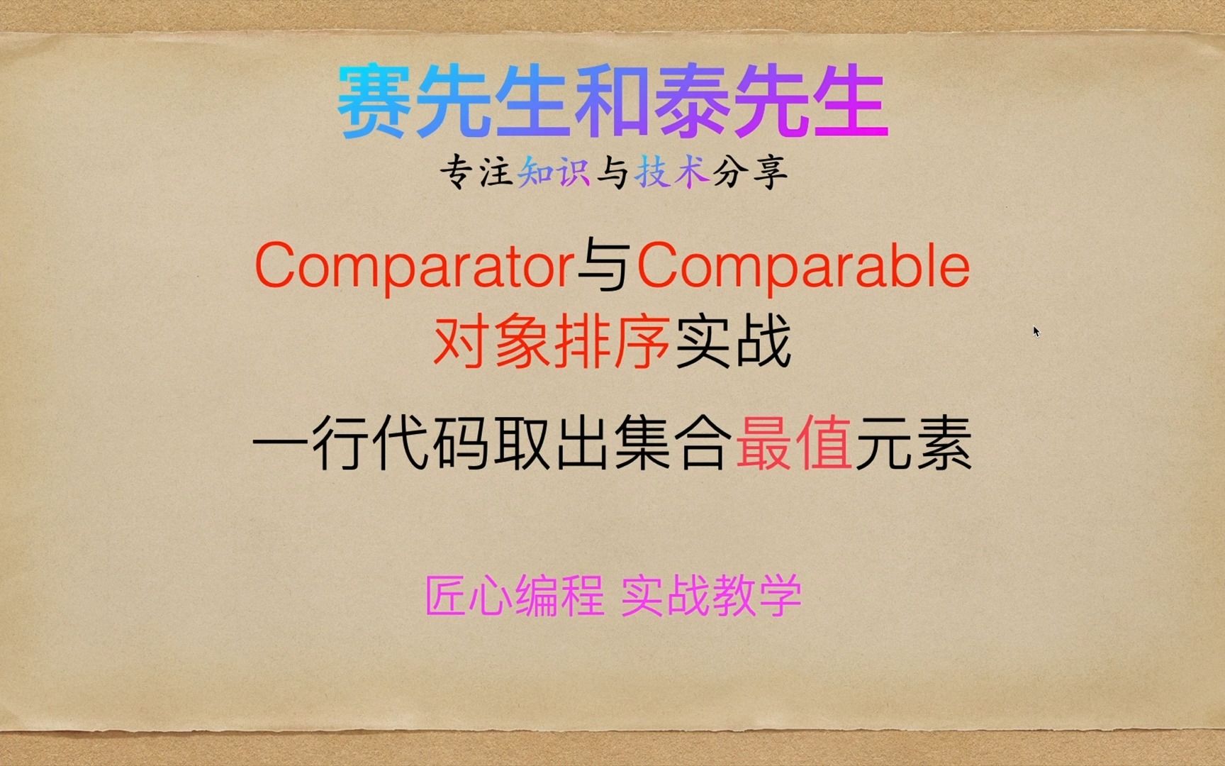 Comparator与Comparable在对象排序中实战应用哔哩哔哩bilibili