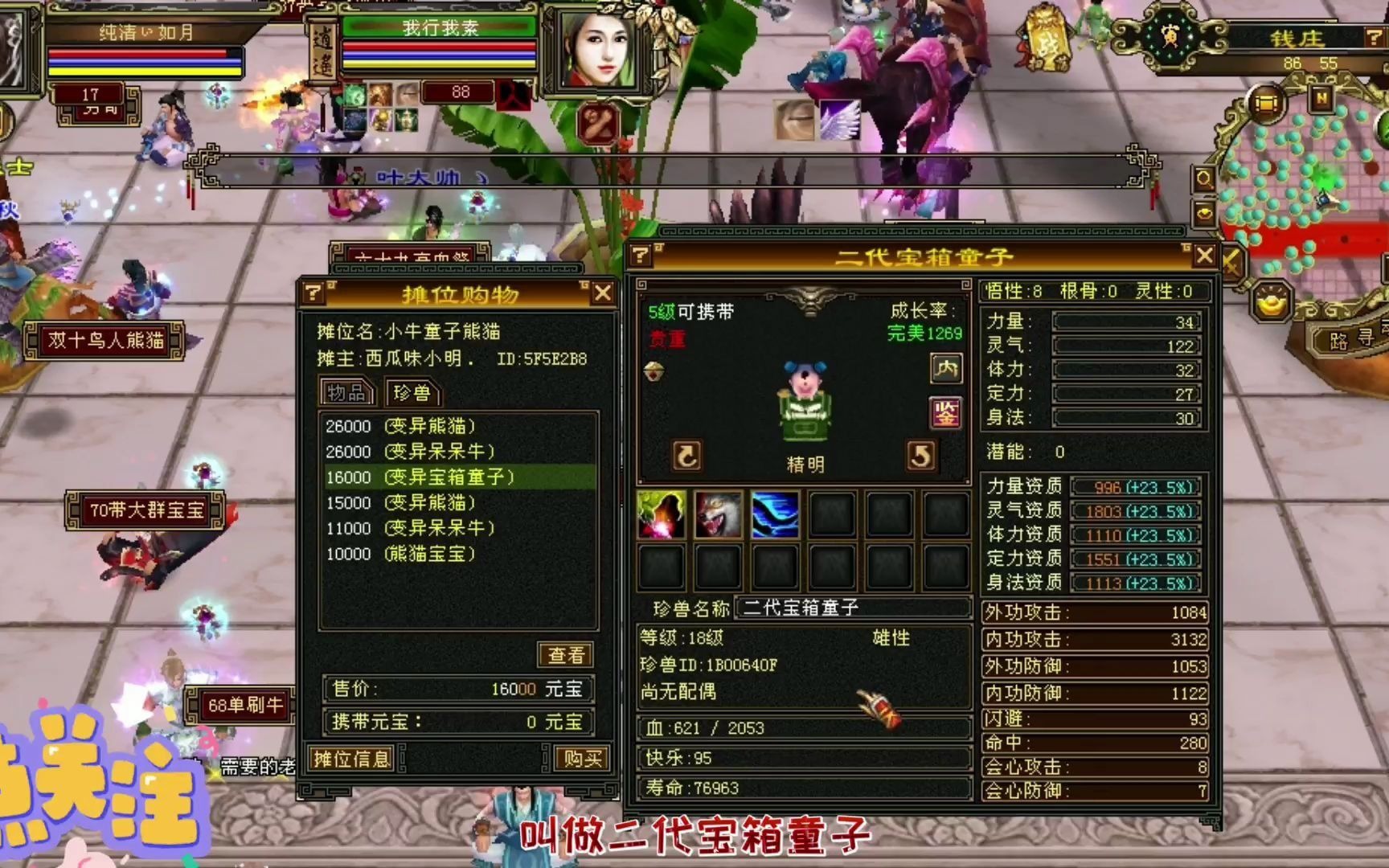 天龙八部怀旧小号贵族才带得起的5级极品宝箱童子你见过吗