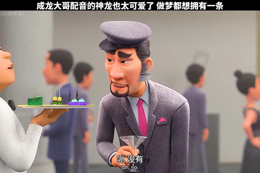 成龙大哥配音的神龙也太可爱了 做梦都想拥有一条