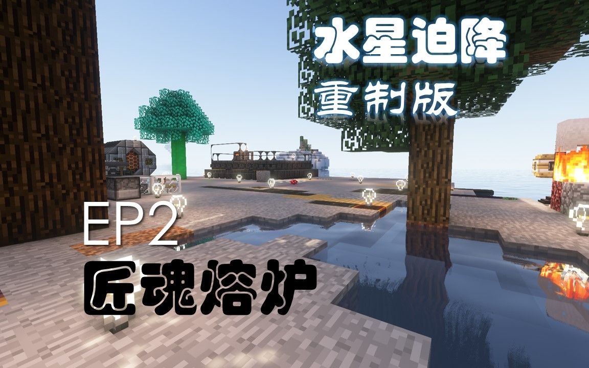 EP2 Minecraft 水星迫降哔哩哔哩bilibili我的世界游戏实况