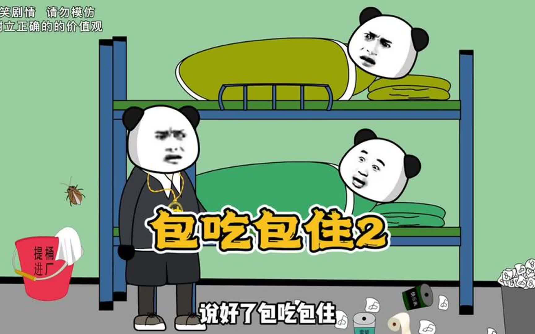 包吃包住都说好的了,#沙雕 #搞笑 #包吃包住 #进厂打工