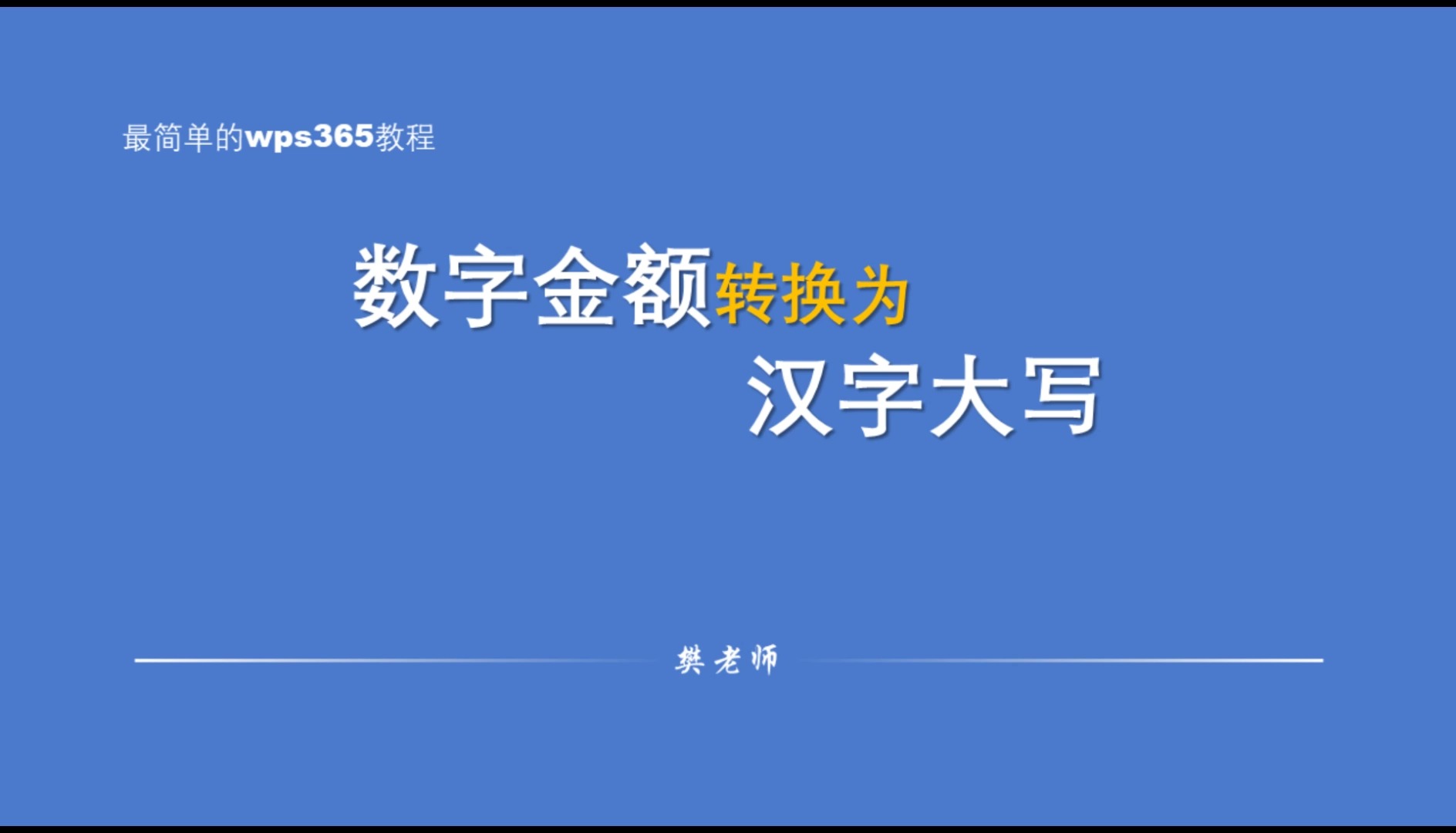 数字金额转换为汉字大写哔哩哔哩bilibili