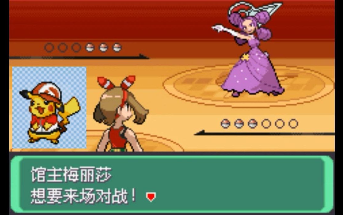 【星马流】缘之市打馆主梅丽莎(gba宝可梦:究极绿宝石5.4 三周目⑧)