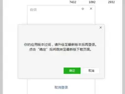 Download Video: 微信老版本登录提示版本过低，有解决办法。评论区留言即可，我会找你。