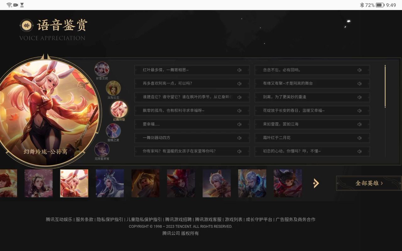 王者荣耀公孙离全台词语音来啦!