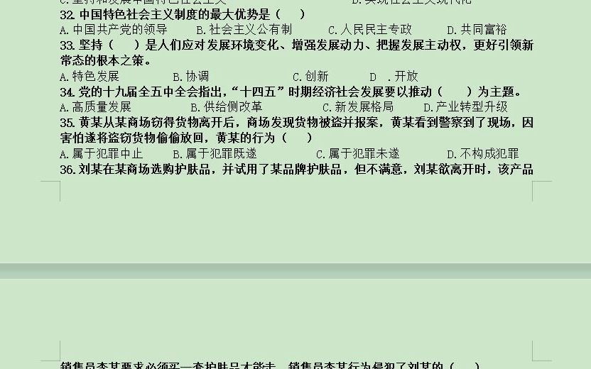 2020年12月26日江西省吉安市事业单位《综合基础知识及申论》还原试题及解析哔哩哔哩bilibili