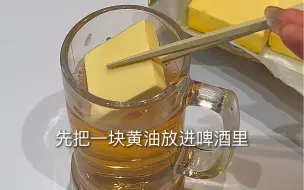 Download Video: 在家轻松复刻哈利波特里的黄油啤酒