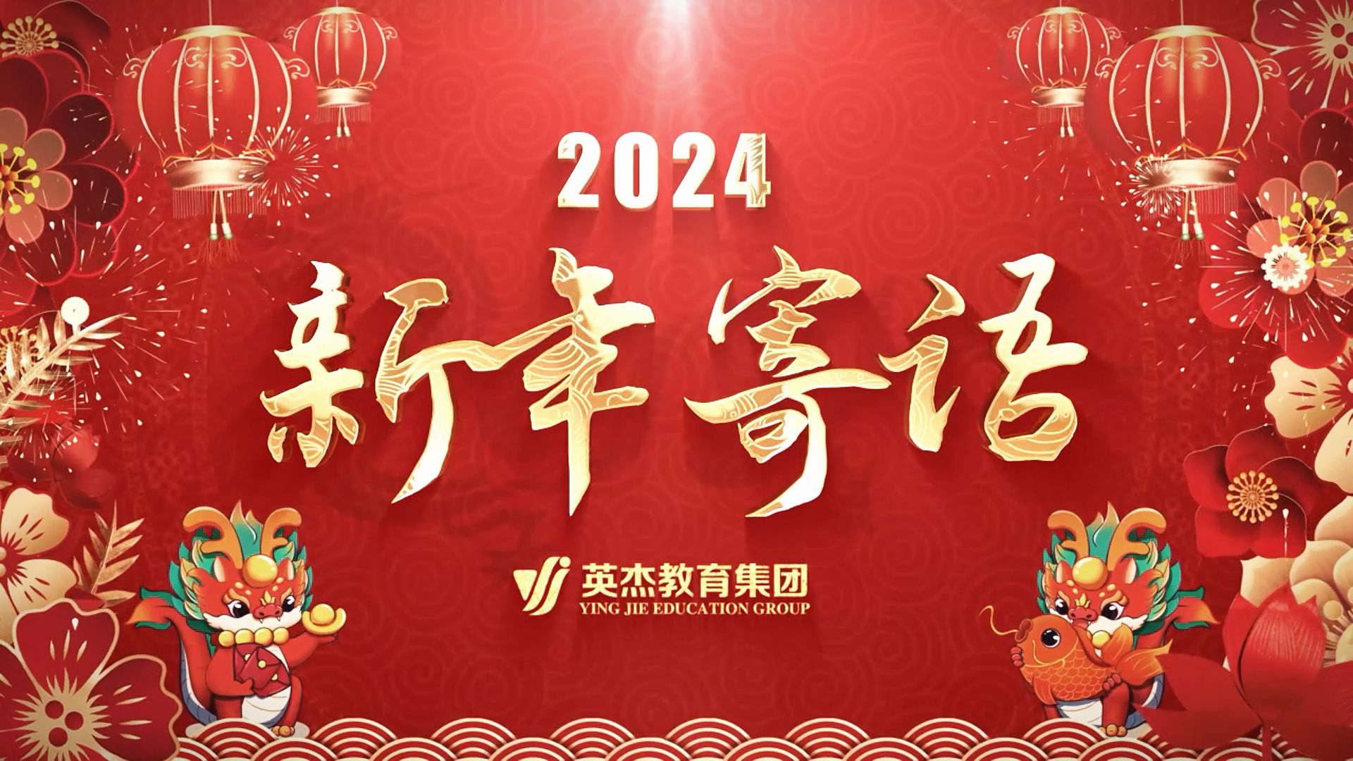 2024新年寄语哔哩哔哩bilibili