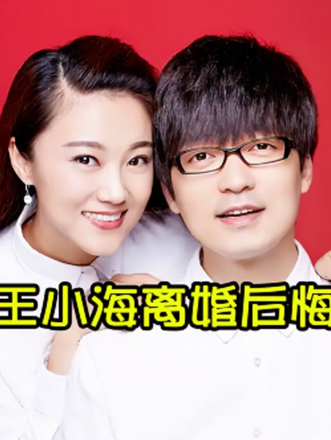 王小海前妻结婚照图片