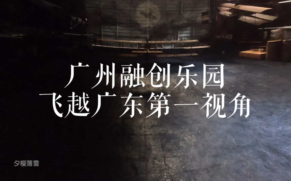 广州融创乐园飞越广东第一视角