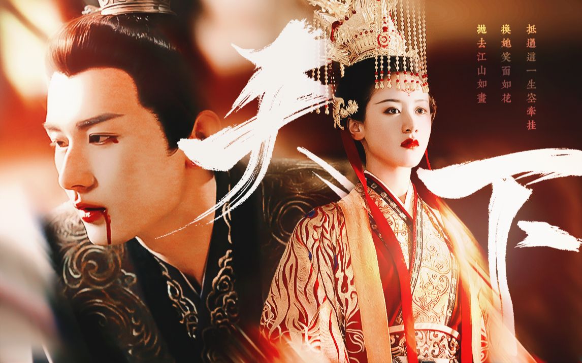 【女帝x信王】|"不管江山还是我的命,你想要的,我都会给你"