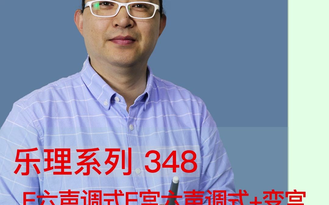 乐理系列348:E六声调式E宫六声调式+变宫哔哩哔哩bilibili