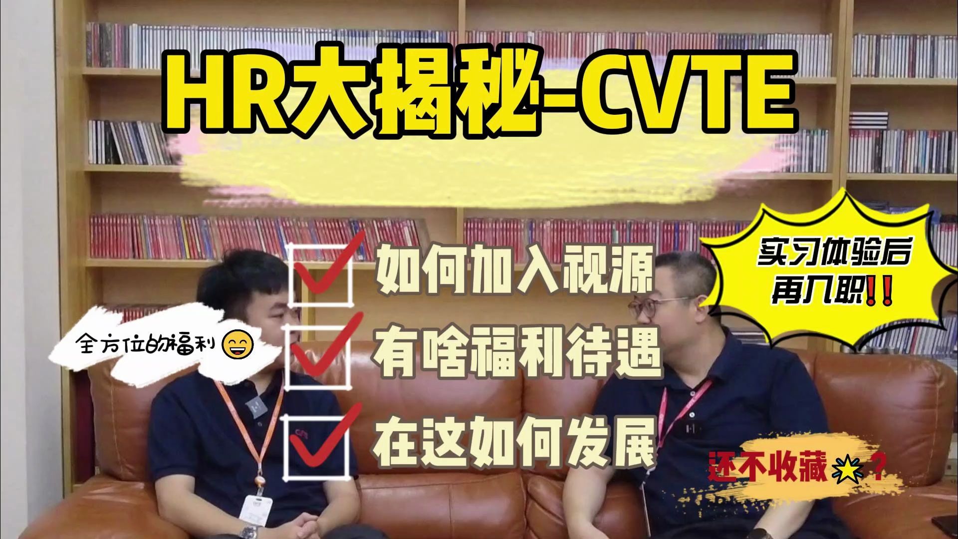 【HR大揭秘】CVTE:如何加入视源、有啥福利待遇、在这如何发展哔哩哔哩bilibili