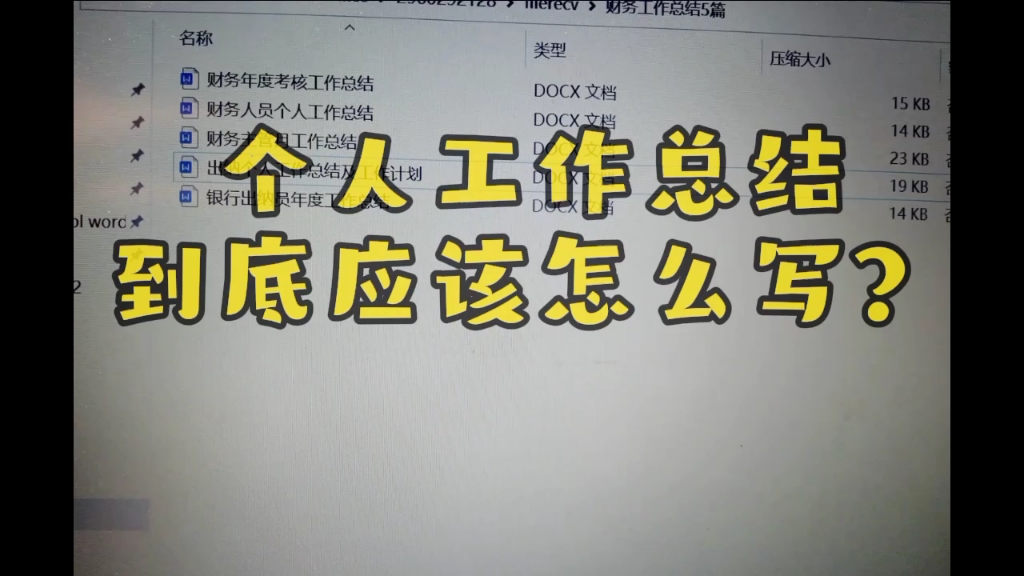 个人工作报告应该怎么写?熬夜整理5篇模板,直接套!哔哩哔哩bilibili