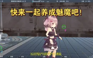 Descargar video: 魅魔养成计划【SLG/3D/中文】沉迷交易者要拯救小魅魔Ver. 1.43 官方中文版【PC+安卓/2.29G/更新】