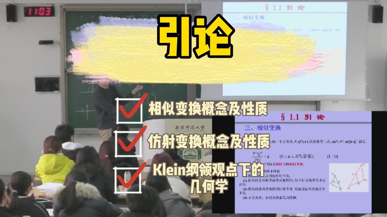 南京师范大学数学科学学院2023级《高等几何》课程2024年3月7日课堂实录哔哩哔哩bilibili