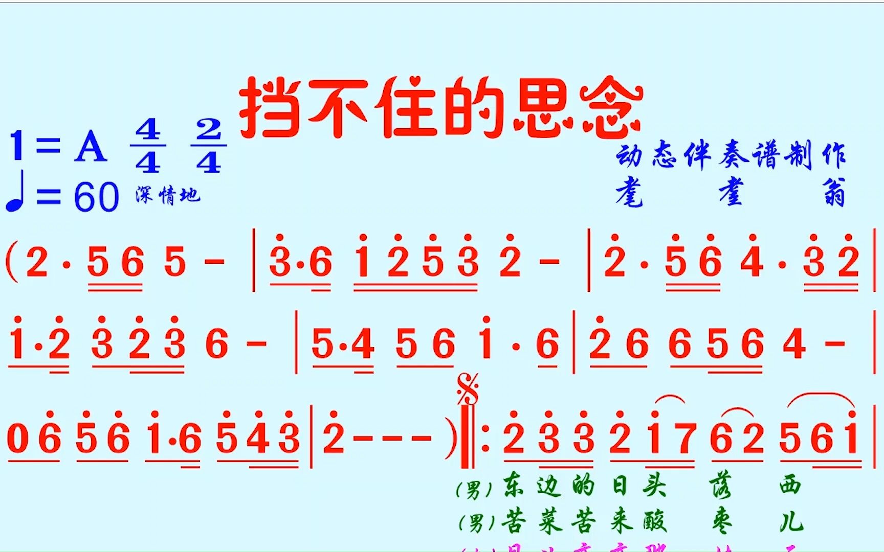 [图]流行歌曲《挡不住的思念》—动态伴奏谱