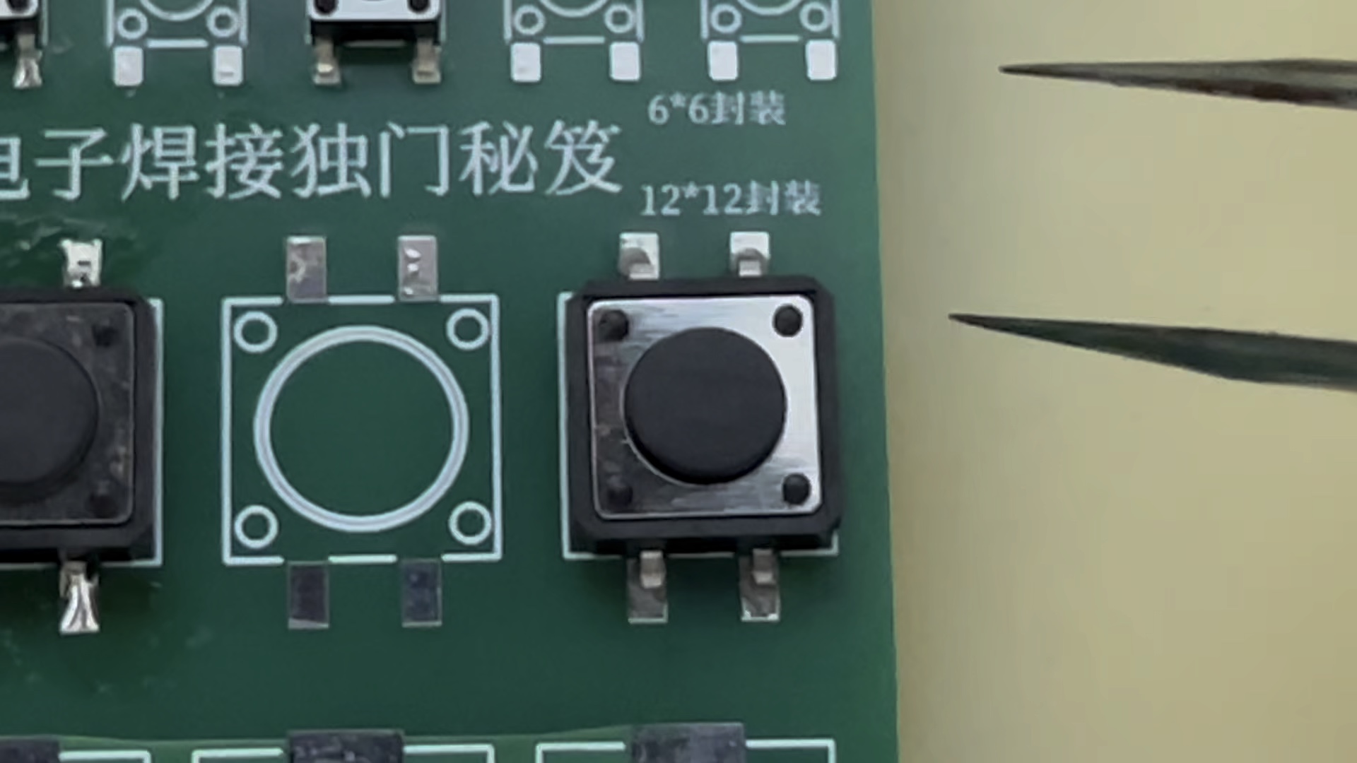 第51集 | 12×12×4.3封装轻触开关焊接