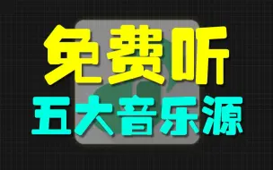 Download Video: 想要免费听歌？它是你一定避不开的神器！