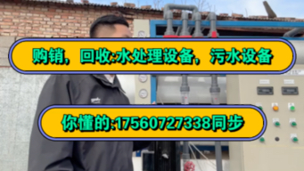 二手水处理反渗透设备回收二手污水设备回收哔哩哔哩bilibili