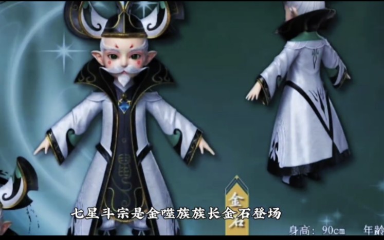 七星斗宗噬金鼠族族长登场