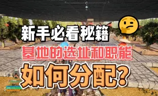 下载视频: 如何科学分配三个基地？【幻兽帕鲁】