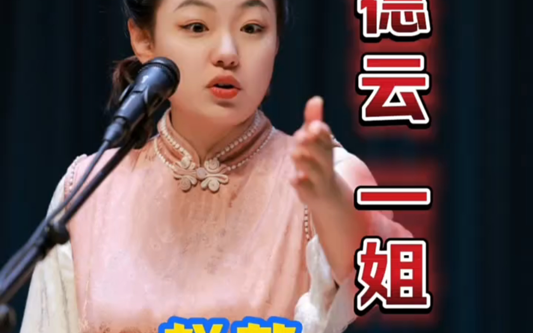 赵芸一 大家可别叫老板娘,于大妈,高大妈好久没有理郭班主了