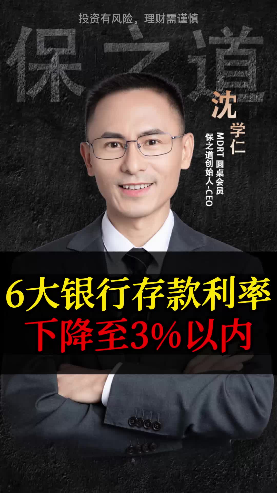 6大银行,存款利率下降至3%以内,你的钱正在一点一滴变少!哔哩哔哩bilibili