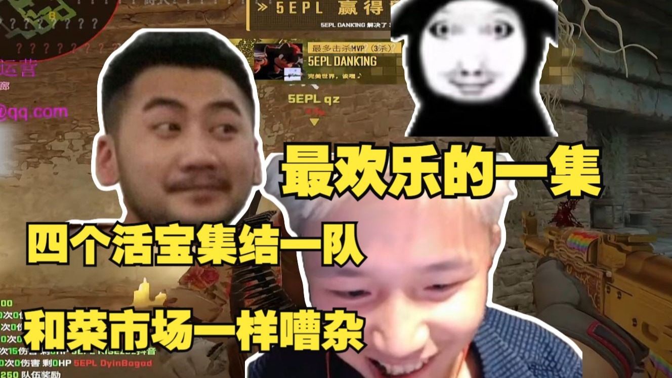 DANKING苏弟天禄组合,苏弟重温CS蛋全场指挥苏弟,游戏结束气得蛋要电竞椅砸苏弟!-Thanks__-_-_--danking 搞笑切片 ...