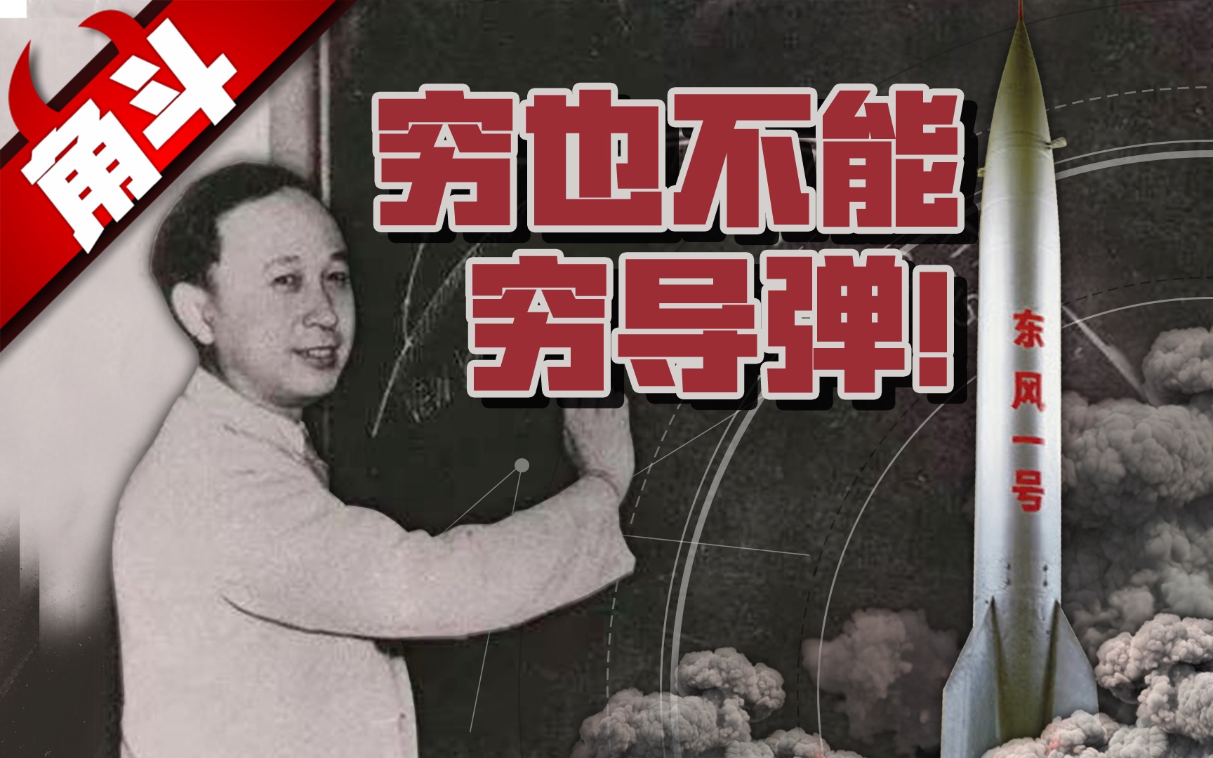 【大国角斗】为什么说战略导弹是塑造现代国际格局的底牌?哔哩哔哩bilibili