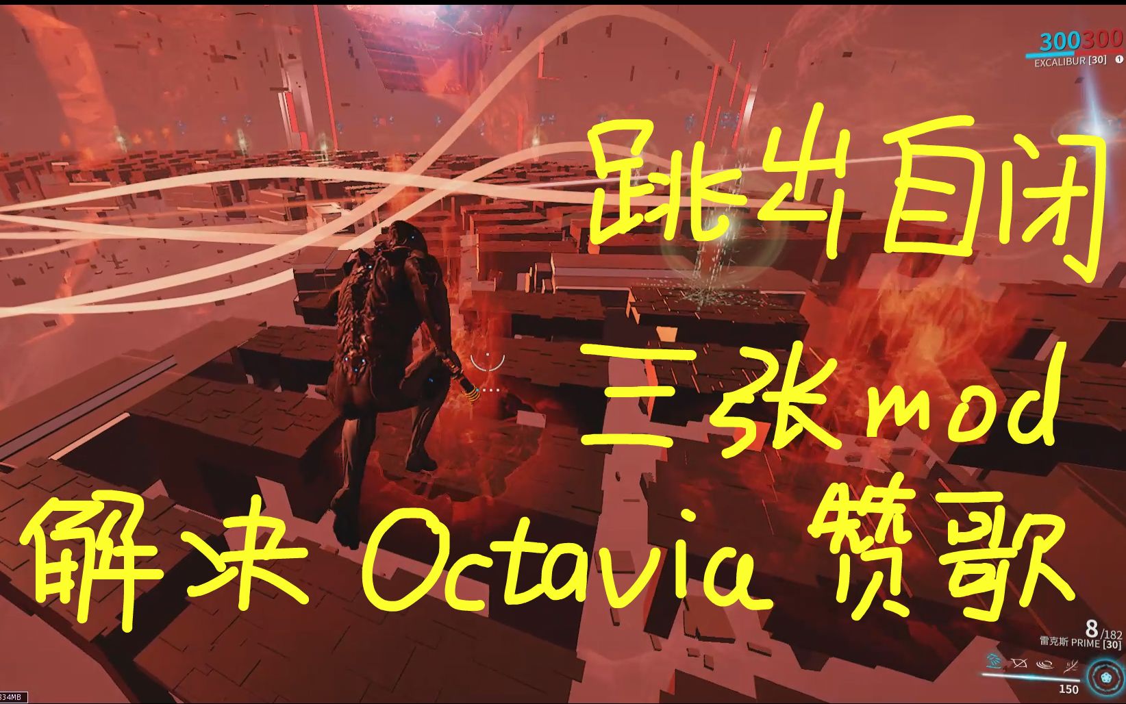 [图]三张mod解决WF最自闭的任务！/两分半教程：Octavia赞歌