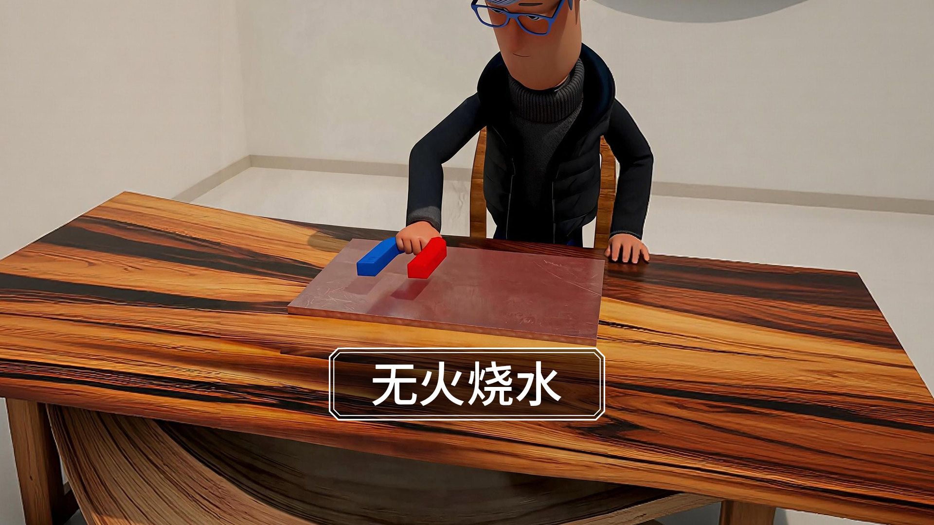 一个天才发明，无火烧水