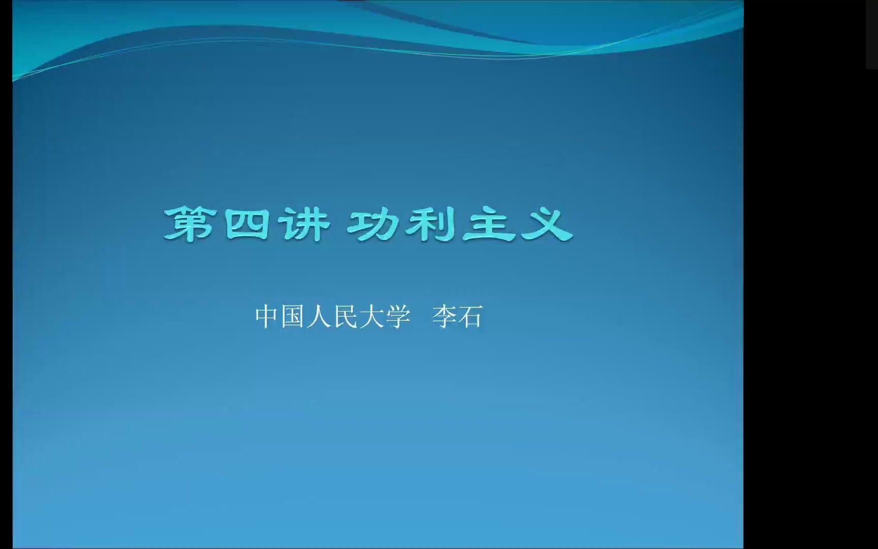 [图]《政治哲学导论》第四讲