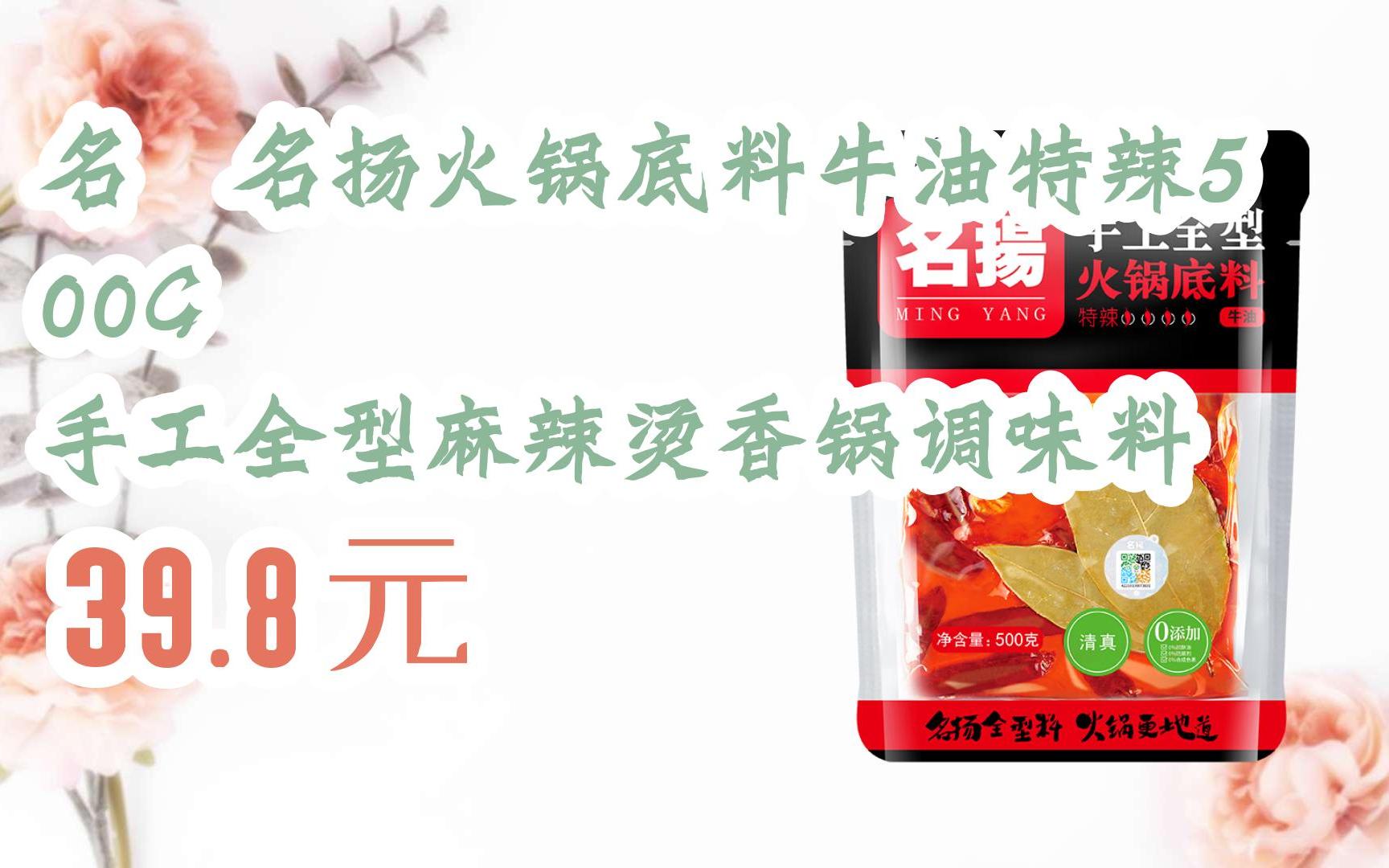 好价扫码领|名揚名扬火锅底料牛油特辣500g 手工全型麻辣烫香锅调味料