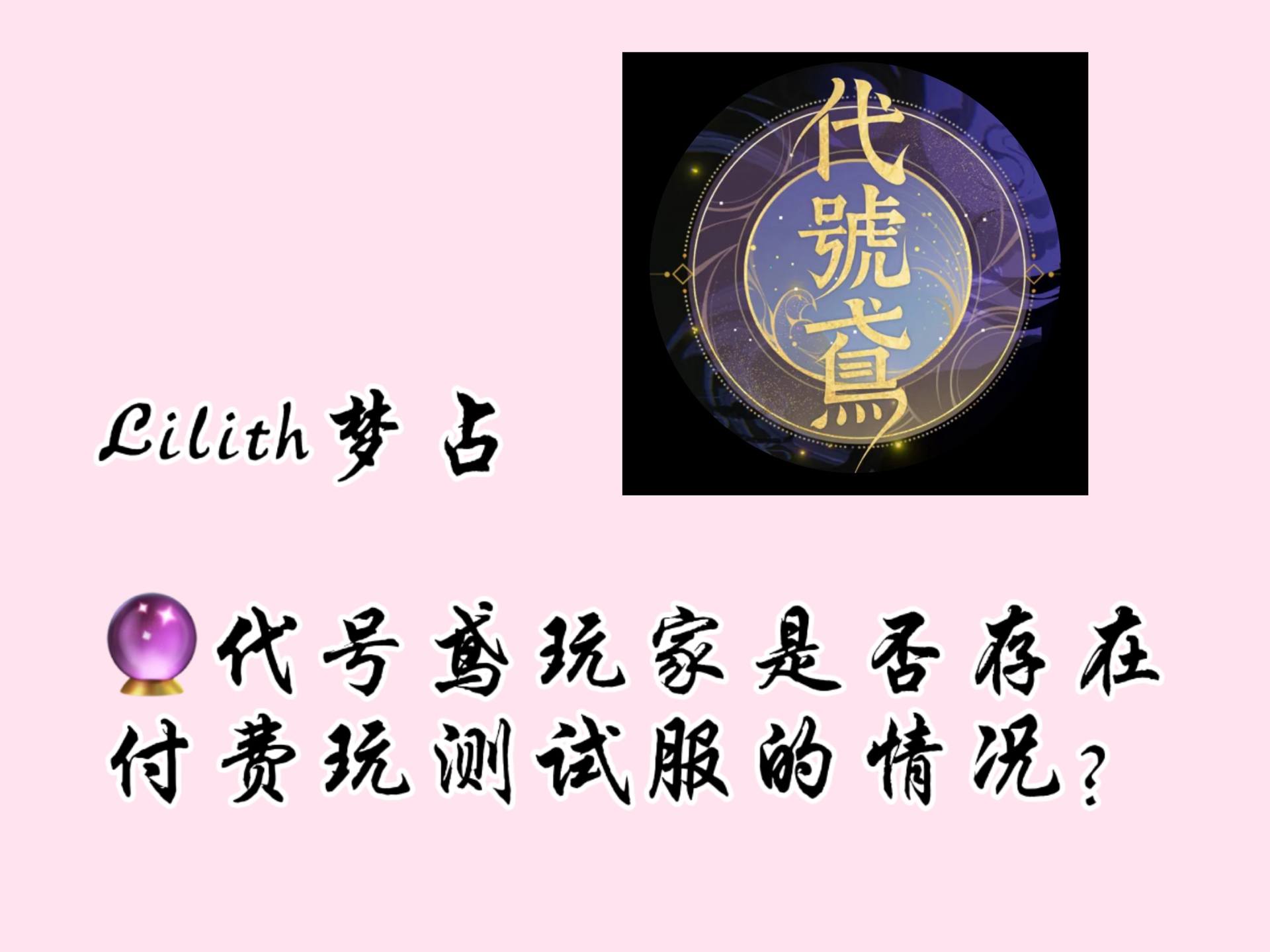 【Lilith梦占】代号鸢玩家玩的是付费测试服吗?港服鸢后续发展?哔哩哔哩bilibili游戏杂谈