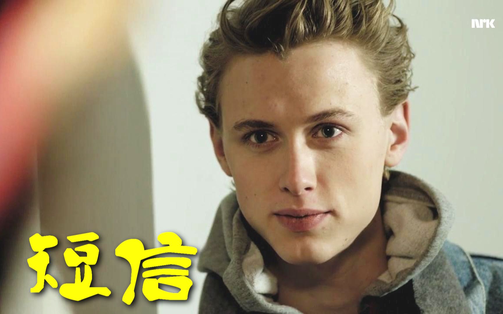 【isak短信】skam第三季第7集官网短信/ins内容/相关剧情剪辑