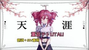 天涯