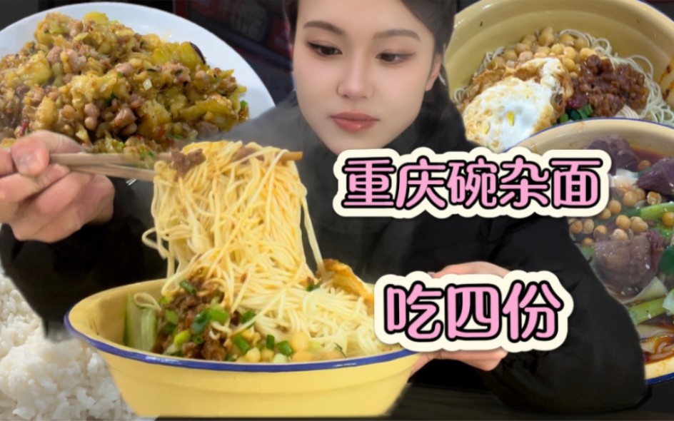 简单的一餐,两碗面两碗饭-全炫文文嘴里a-全炫文文嘴里a-哔哩哔哩视频