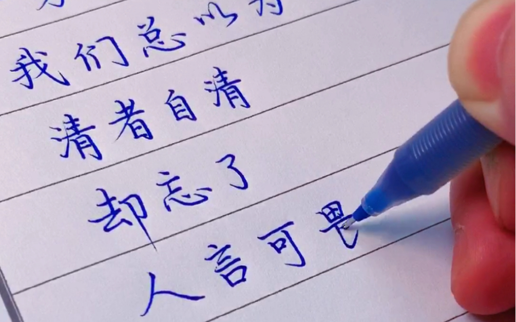 我们总以为清者自清,却忘了人言可畏