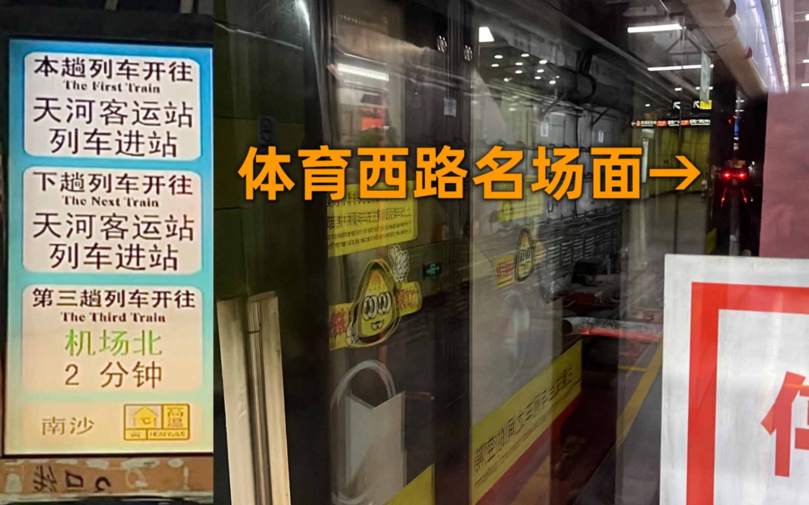 【广州地铁】体育西路名场面 极限间隔实录 两列车同时进站(雾)