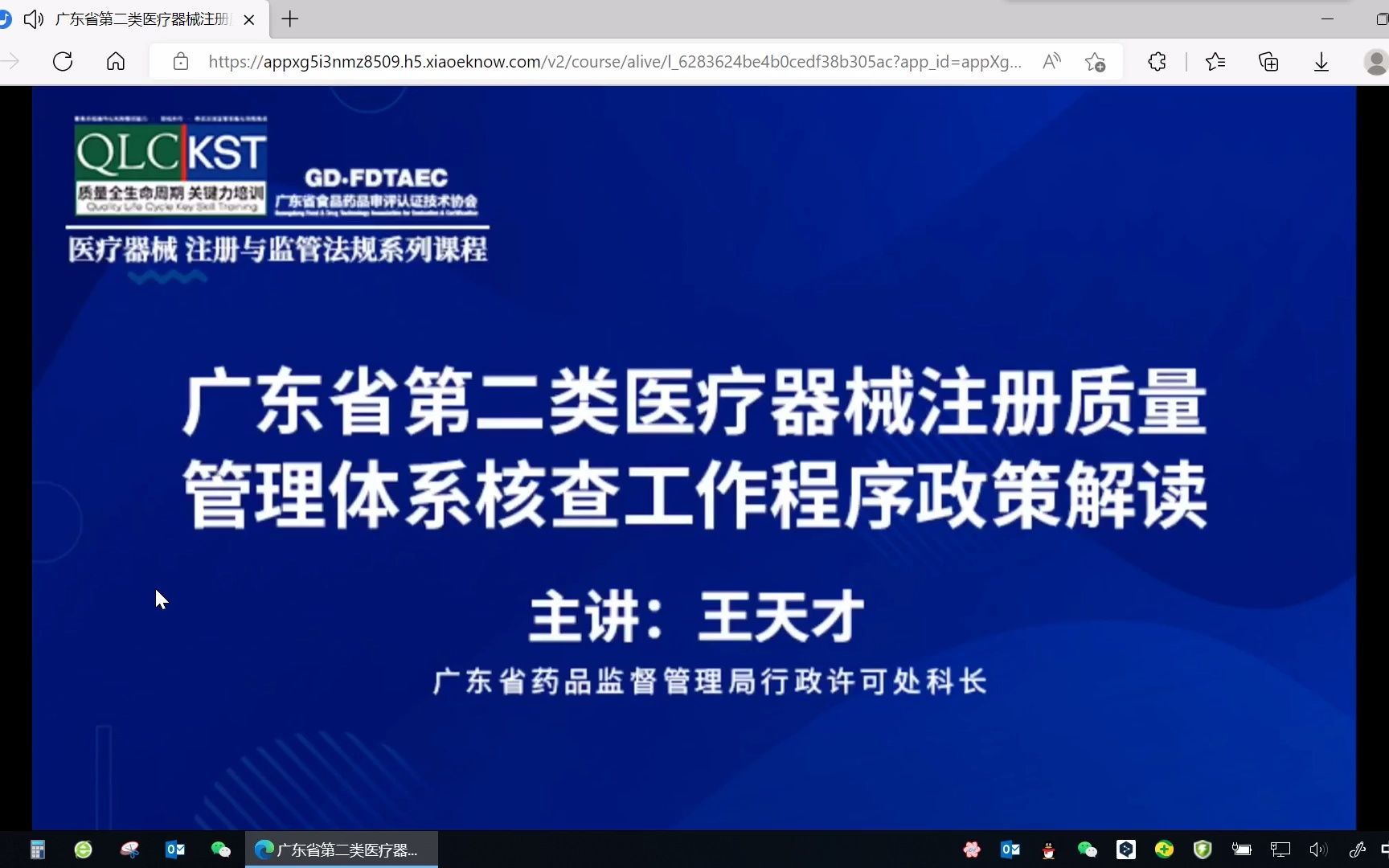 第二类医疗器械体考政策解读1广东省局20220520163733哔哩哔哩bilibili